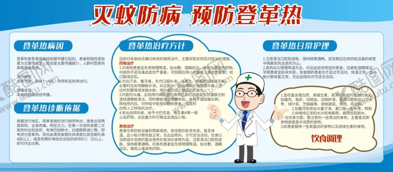 编号：45403204280814047177【酷图网】源文件下载-灭蚊防病