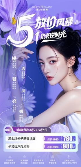 五一医美抗衰光电两卡项活动