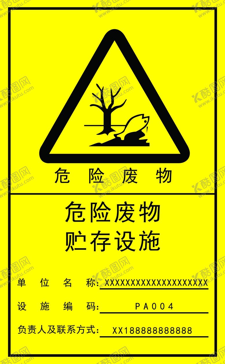 编号：93665602250654115754【酷图网】源文件下载-危险废物