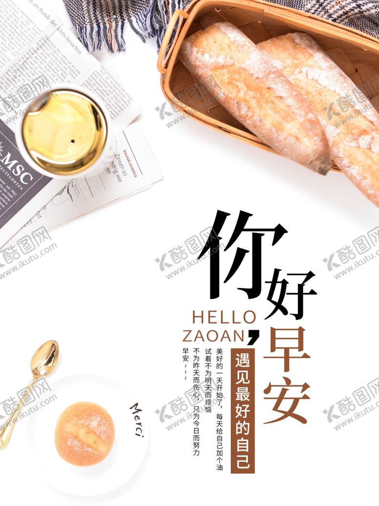 编号：80781106152050498252【酷图网】源文件下载-你好早安