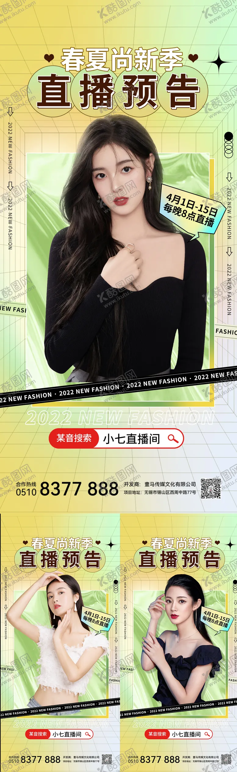 编号：12844011170433595210【酷图网】源文件下载-医美活动海报