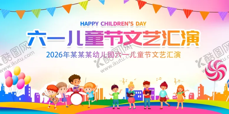编号：11427206291752211029【酷图网】源文件下载-儿童节