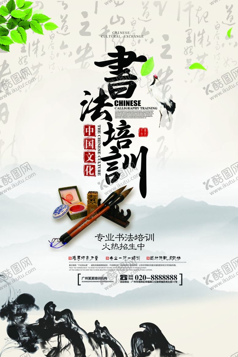 编号：72291005130358465165【酷图网】源文件下载-书法培训