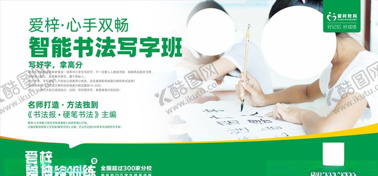 编号：13582810021251542115【酷图网】源文件下载-爱梓教育展板