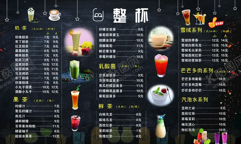 编号：87698910311041417034【酷图网】源文件下载-奶茶店菜单