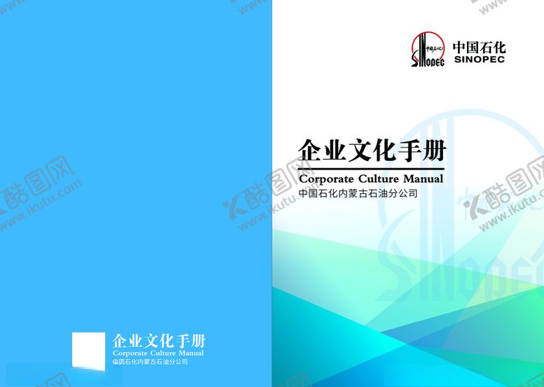 编号：71529507051418241880【酷图网】源文件下载-文化手册