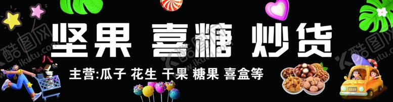 编号：84189002230125563813【酷图网】源文件下载-坚果