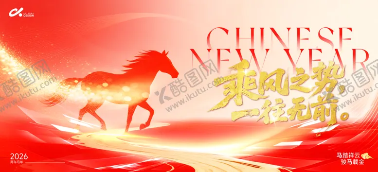 编号：95375504241929094212【酷图网】源文件下载-2026马年主视觉光感简约主k