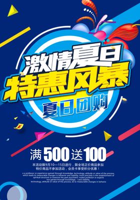 特惠风暴海报