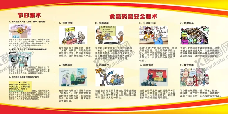 编号：67817401240132447665【酷图网】源文件下载-防骗术宣传海报素材
