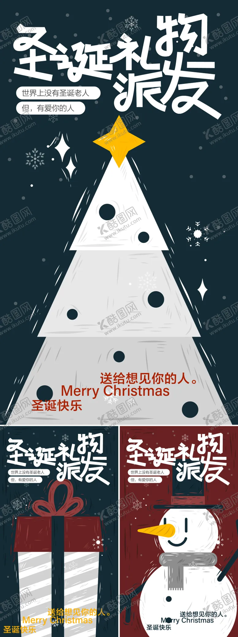 编号：74062312051624514131【酷图网】源文件下载-圣诞节礼物派发活动海报
