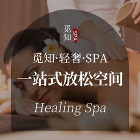 足浴药浴SPA