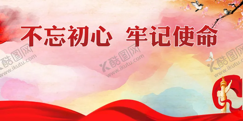 编号：42061909281529250726【酷图网】源文件下载-党建背景