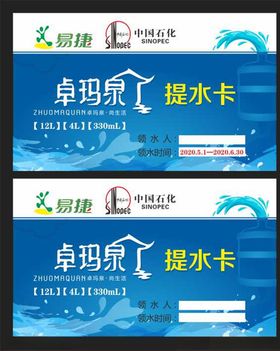 提水卡