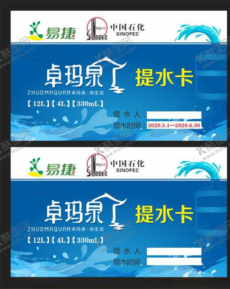 编号：15918009122219282700【酷图网】源文件下载-提水卡