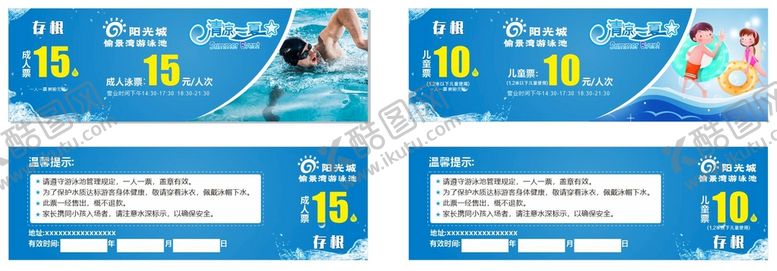 编号：55530011131119466558【酷图网】源文件下载-游泳票