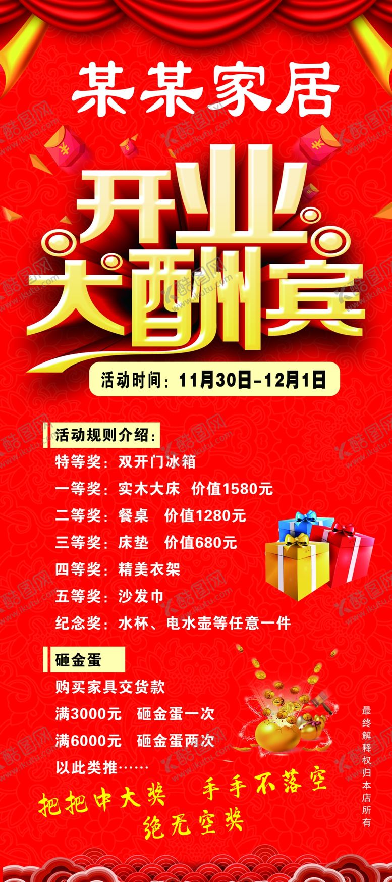 编号：75204610111433136999【酷图网】源文件下载-开业大酬宾