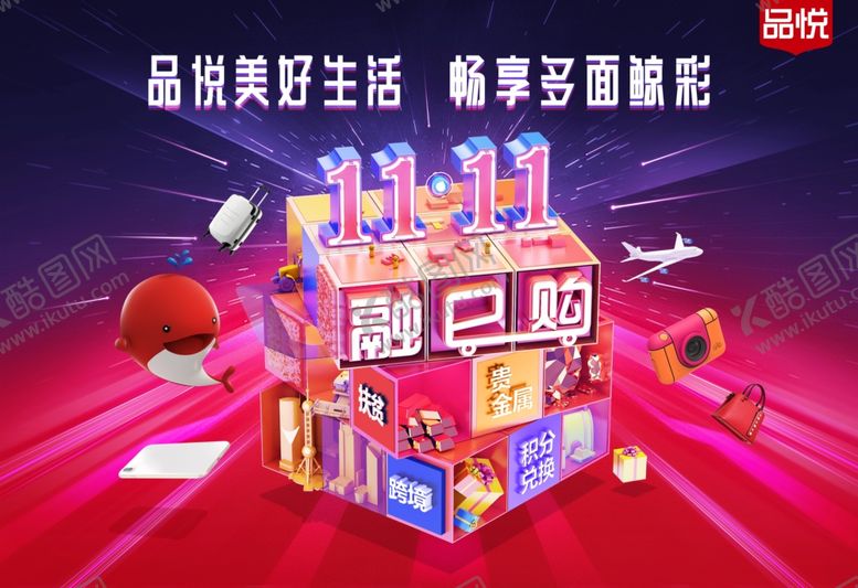 编号：68619209160432341275【酷图网】源文件下载-电商双十一kv