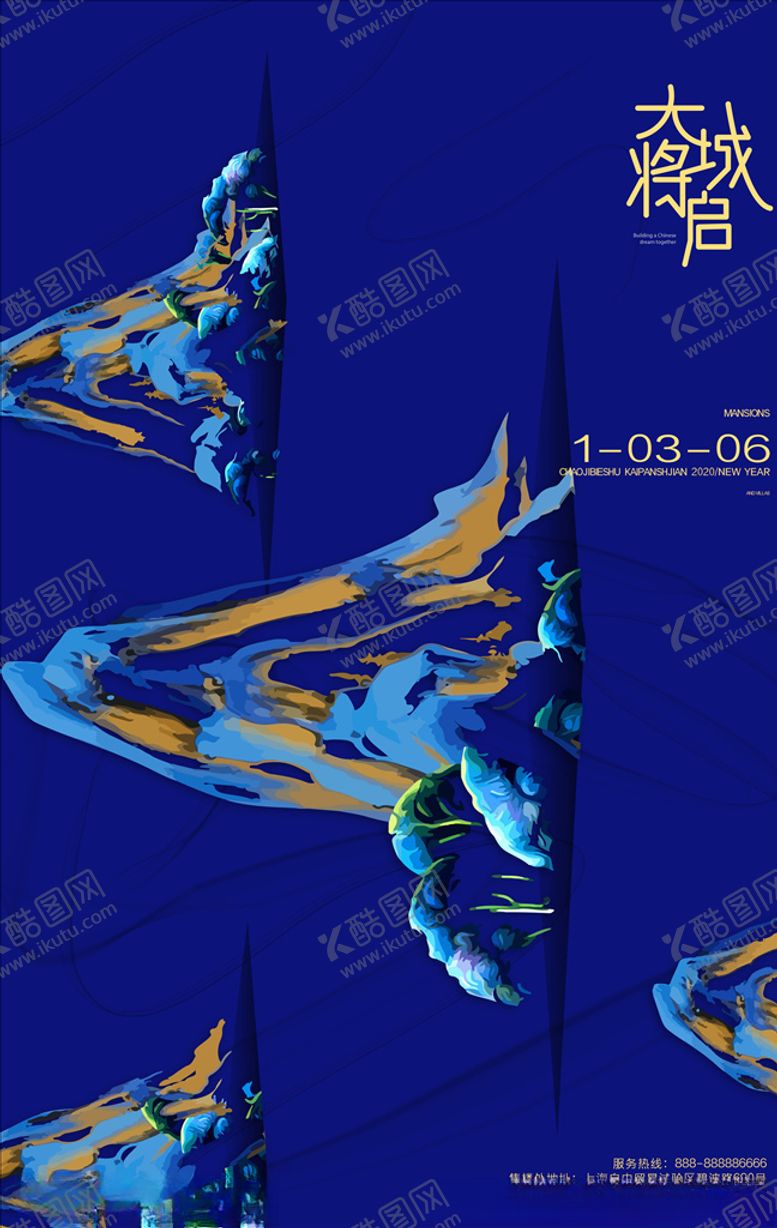 编号：36483905131226032133【酷图网】源文件下载-房地产海报
