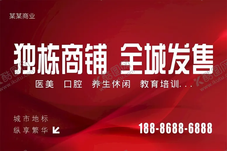 编号：18052902061410212875【酷图网】源文件下载-地产户外展板
