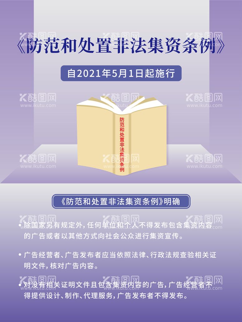 编号：88991411150257161905【酷图网】源文件下载-防范和处置非法集资条例