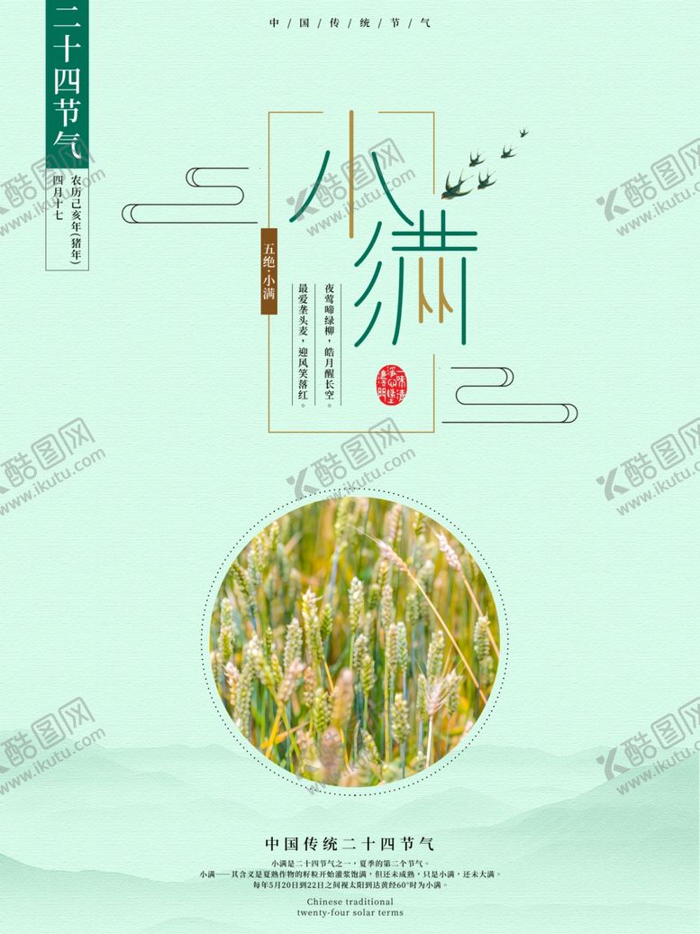 编号：51426510141554012631【酷图网】源文件下载-小满