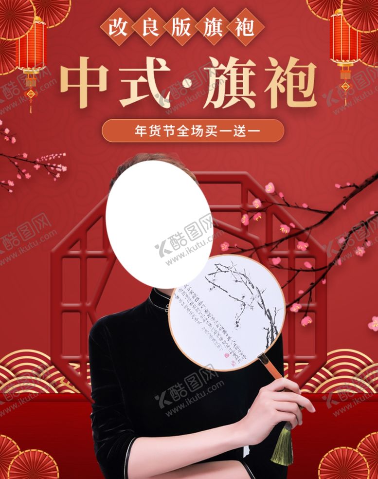 编号：45355207031351289722【酷图网】源文件下载-中式旗袍