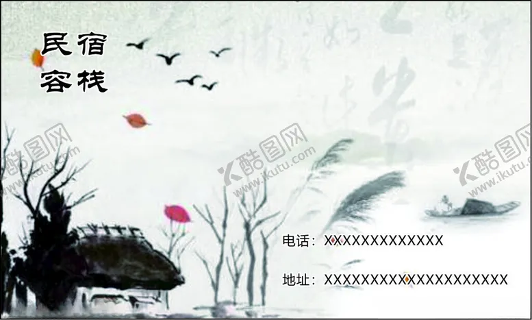 编号：43022301310355443959【酷图网】源文件下载-民宿客栈