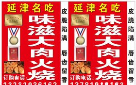板面火烧户外灯箱