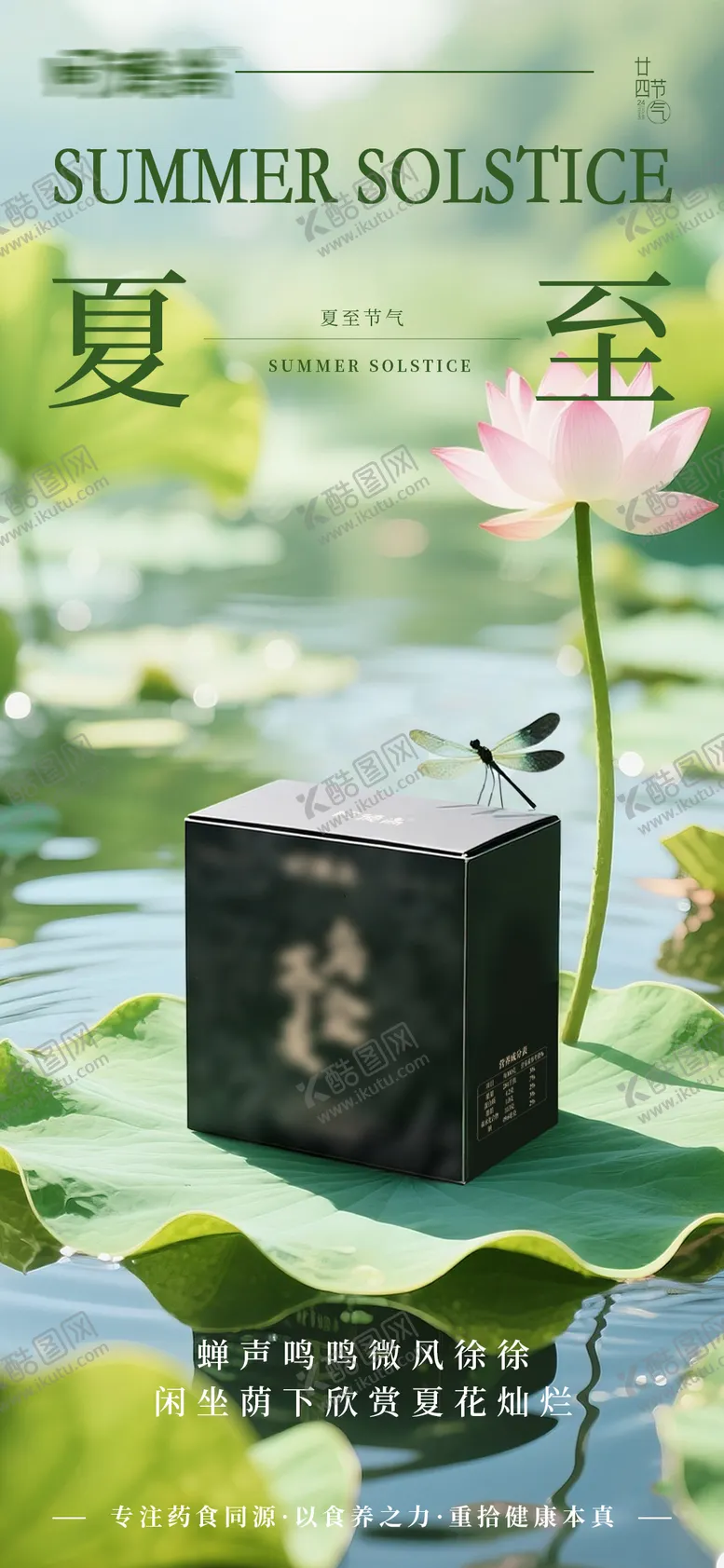 编号：69080406231524126447【酷图网】源文件下载-夏至节气海报