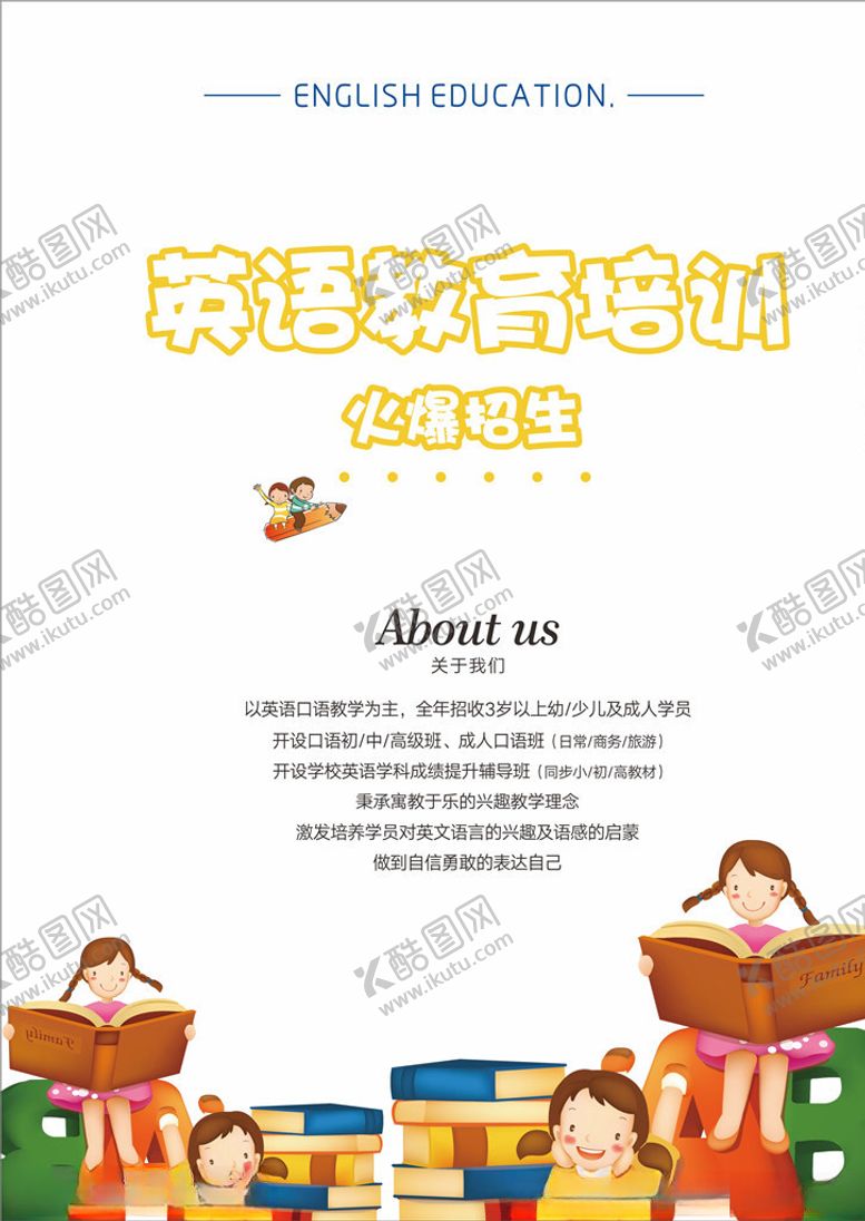 编号：72946906260403287943【酷图网】源文件下载-英语培训