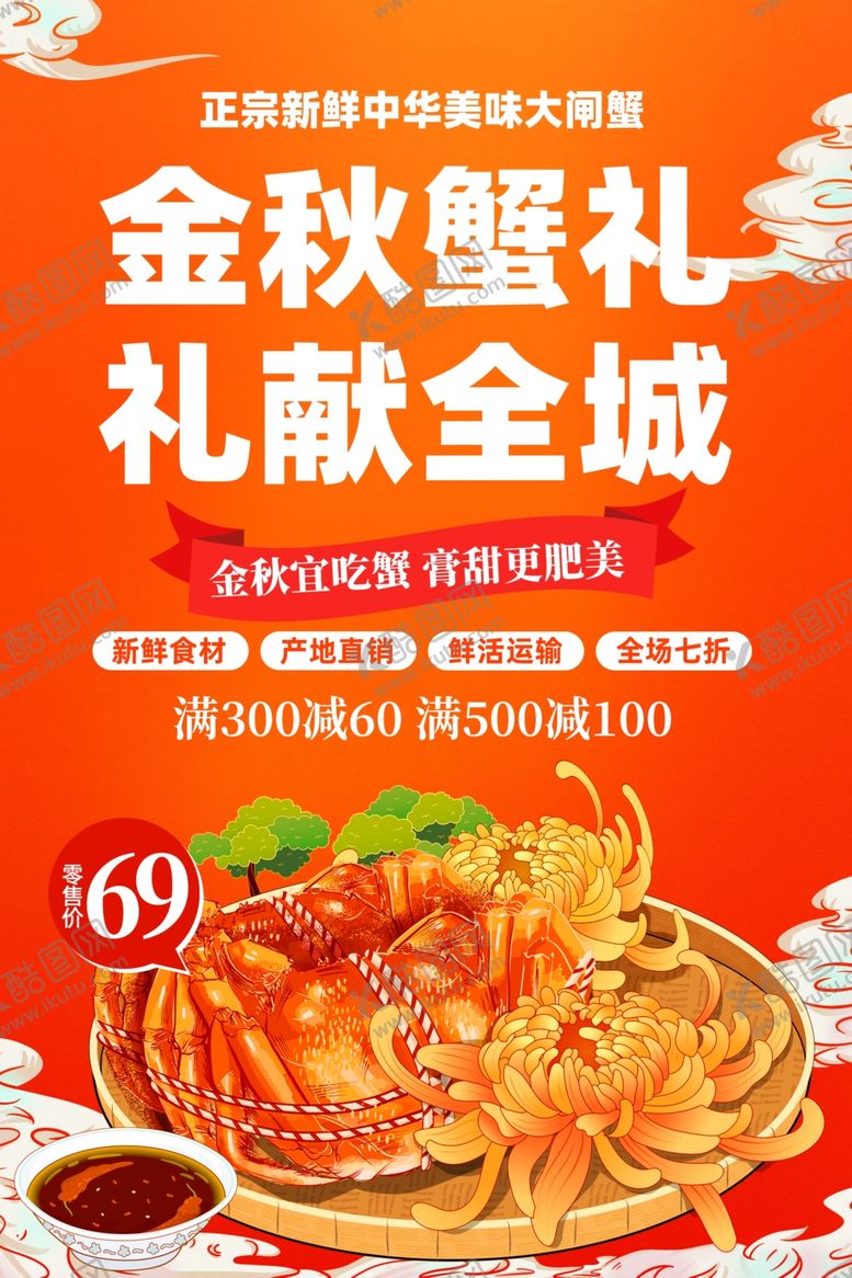 编号：76329311020006527442【酷图网】源文件下载-大闸蟹