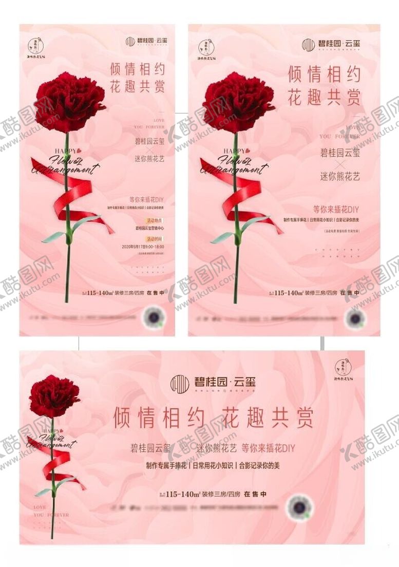 编号：30891001170226024207【酷图网】源文件下载-插画活动海报