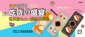 吃货盛宴