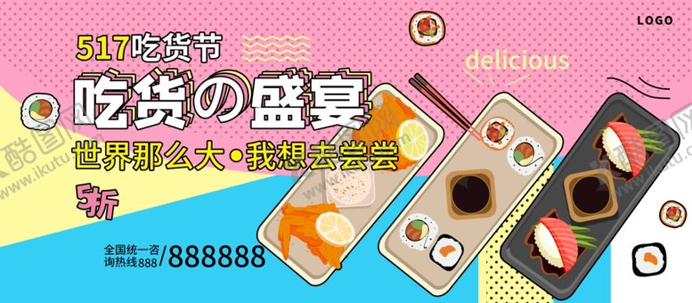 编号：29975305131205088188【酷图网】源文件下载-吃货盛宴