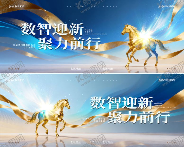 编号：62843502280503276091【酷图网】源文件下载-2026金色马年主背景主KV蓝金色