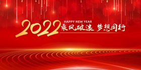 2022新年跨年晚会文化背展板