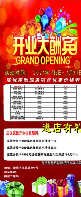 家政开业展架