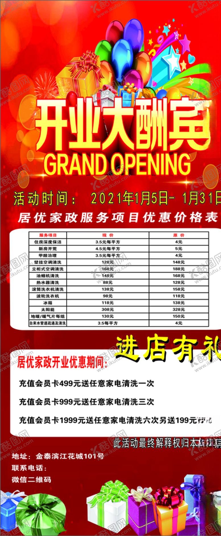 编号：29448310200607439983【酷图网】源文件下载-家政开业展架