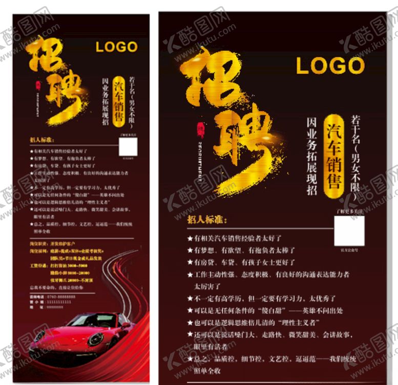 编号：48033410190812535856【酷图网】源文件下载-车店招聘