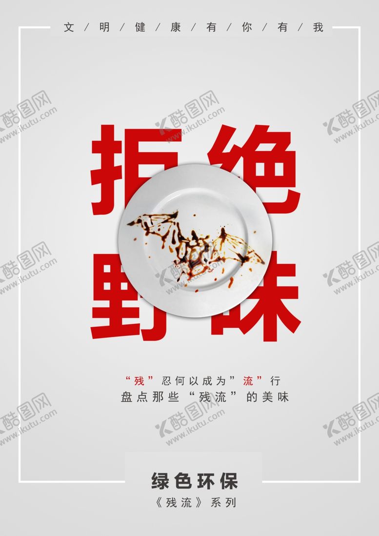 编号：47066810200619569848【酷图网】源文件下载-公益海报
