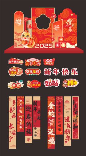 新年打卡氛围包装设计