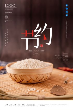 珍惜粮食宣传海报模板设计