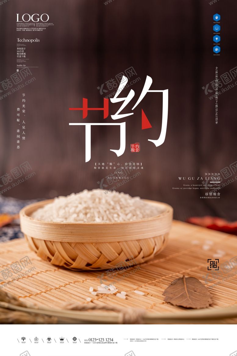 编号：15846106160451561439【酷图网】源文件下载-珍惜粮食宣传海报模板设计