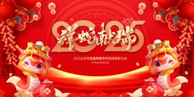 蛇年展板会企业会晚会