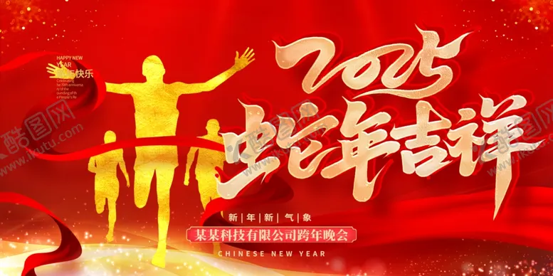 编号：88343501252059381330【酷图网】源文件下载-蛇年大吉海报素材