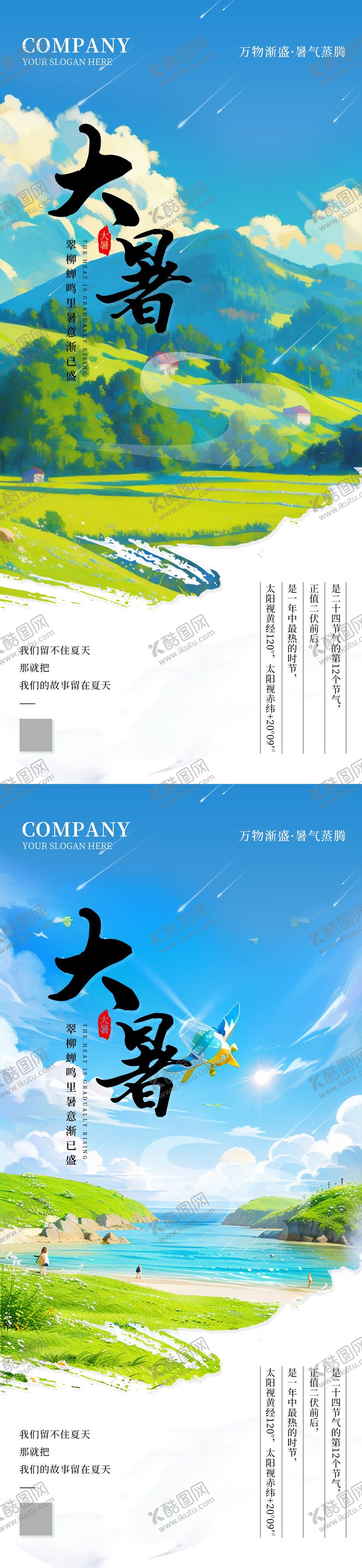 编号：51139812020921349046【酷图网】源文件下载-二十四节气之大暑节气海报