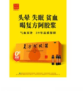 复方阿胶浆