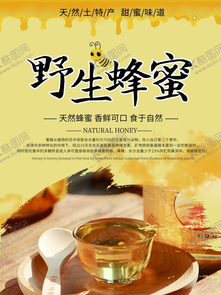 编号：15101407051254313524【酷图网】源文件下载-蜂蜜