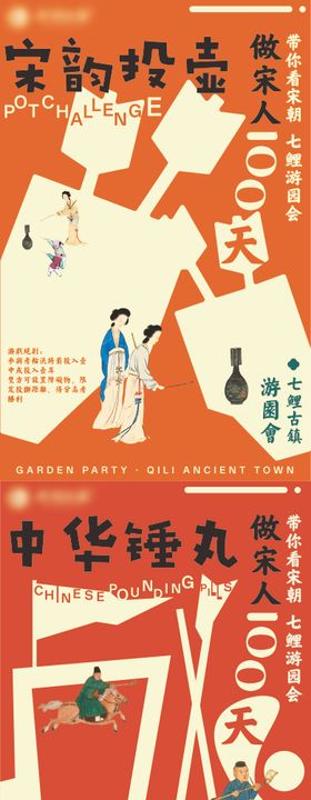 游园古风游戏展板